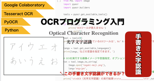 Python編 Ocrプログラミング 日本語の手書き文字認識 Tesseract Ocr 子供プログラマー