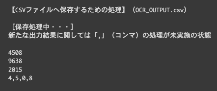4桁】連続数字画像認識プログラミング入門（Python・OpenCV・SVM