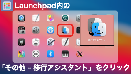 macOS Big Sur編】Macのクリーンインストール & 移行アシスタント