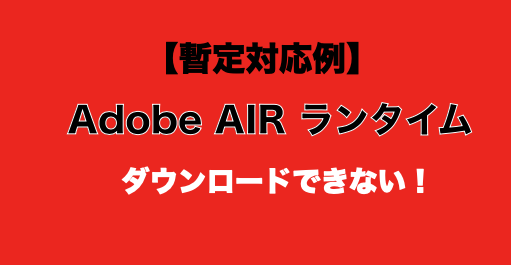 adobe air download 2021