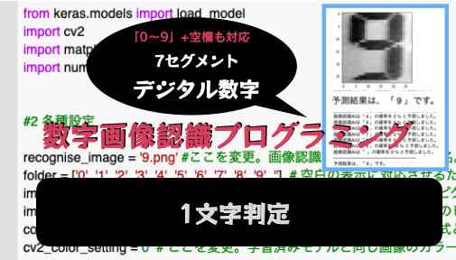 7セグメント編】1文字判定（デジタル数字：0〜9＋空白）：連続デジタル