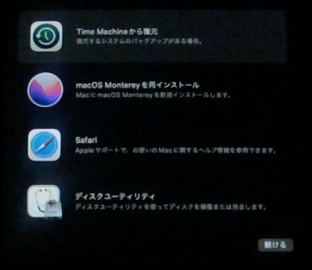 macOS Monterey編】Macのクリーンインストール & 移行アシスタント
