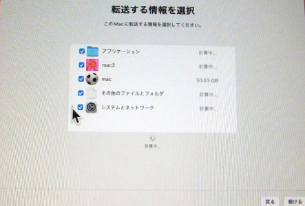 macのデータ移行 クリーンインストール その他のファイル