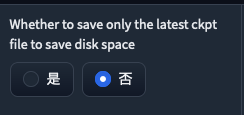 step3:Whether to save only the latest ckpt file to save disk space- RVC WebUIの使い方