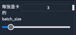step:3每张显卡的batch_size(バッチサイズ)- RVC WebUIの使い方