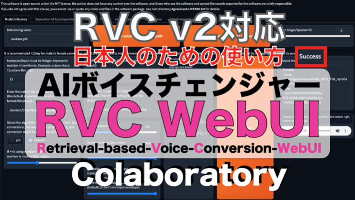 日本人のためのRVC WebUIの使い方：簡単オリジナルAIボイスチェンジャー作成 | 子供プログラマー