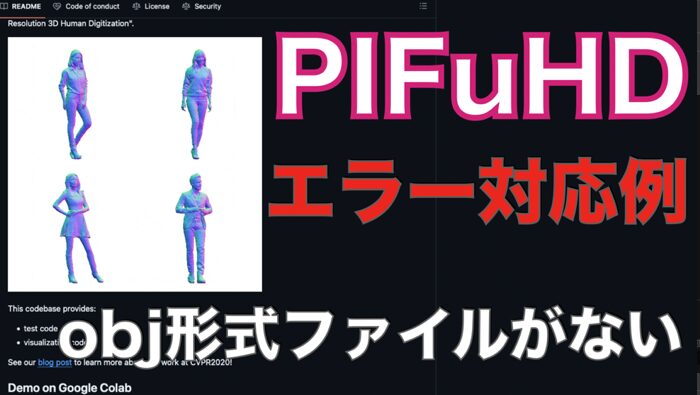 困った…】PIFuHDのエラー FileNotFoundError & module 'numpy